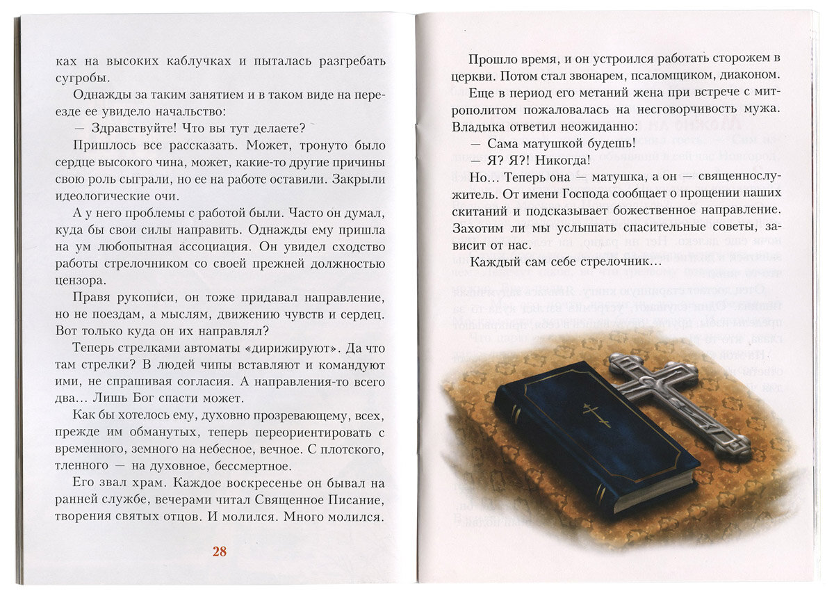 Ганаго Борис "И дана была Встреча." — фото 1