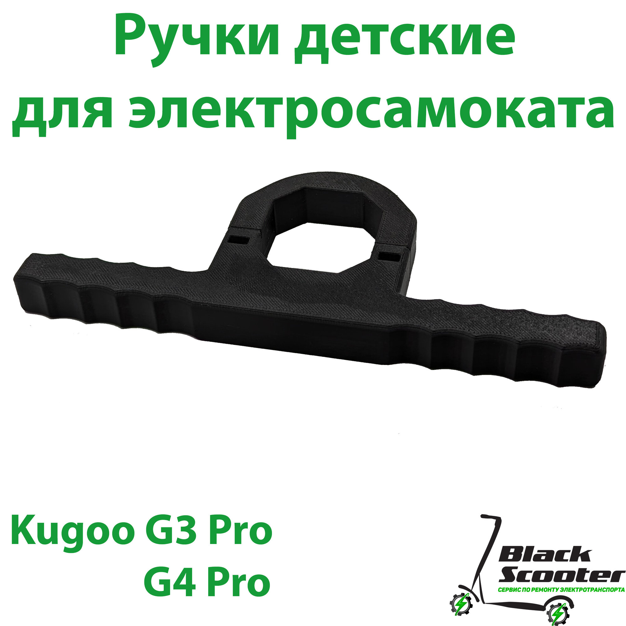 Ручки детские для электросамокатов Kugoo Kirin G3 Pro, G4 Pro