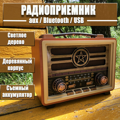 Радиоприемник с bluetooth XL2026BS аналоговый съемный аккумулятор USB AUX светлый 3590₽
