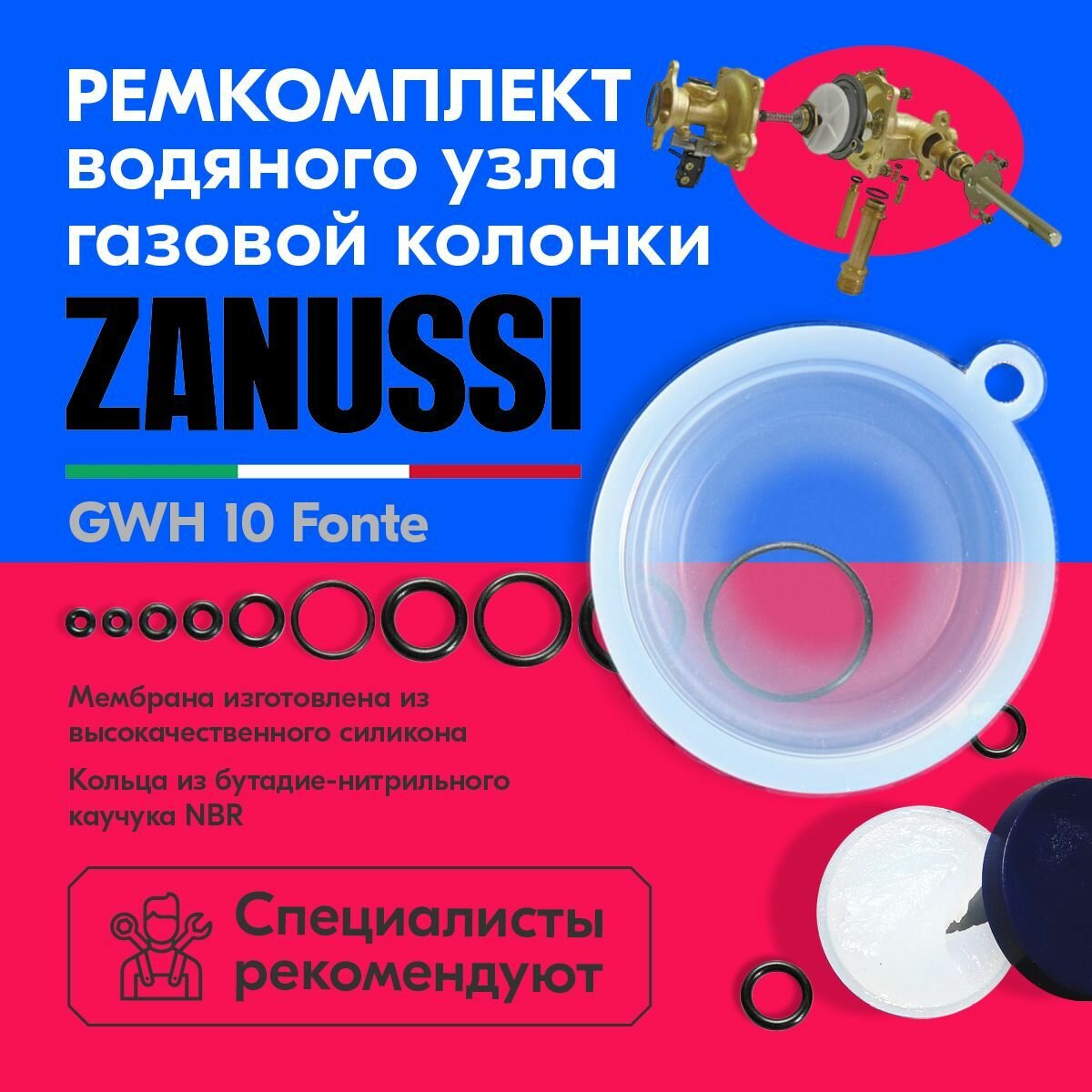 Ремкомплект газовой колонки Zanussi GWH 10 Fonte мембрана для газовой колонки