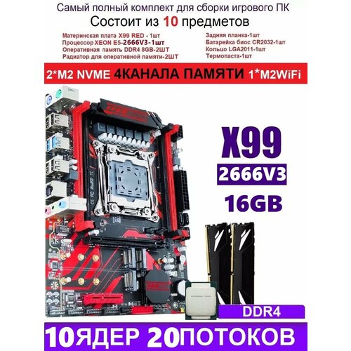 XEON 2666V32X8G X99 RED Аналог Huananzhi X99-QD4 1189100₽