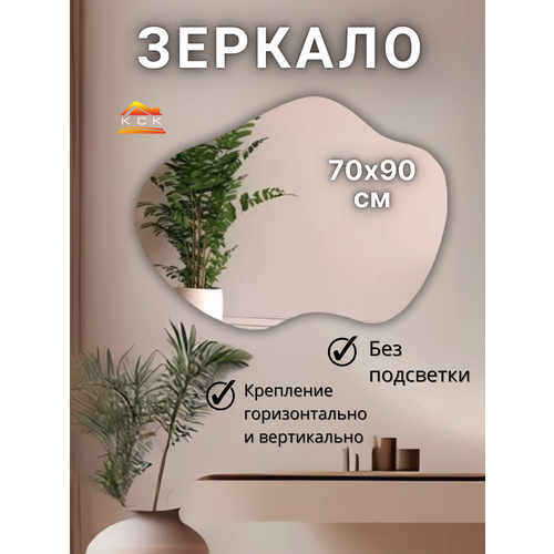 Зеркало настенное без подсветки 70 на 90 см 5000₽