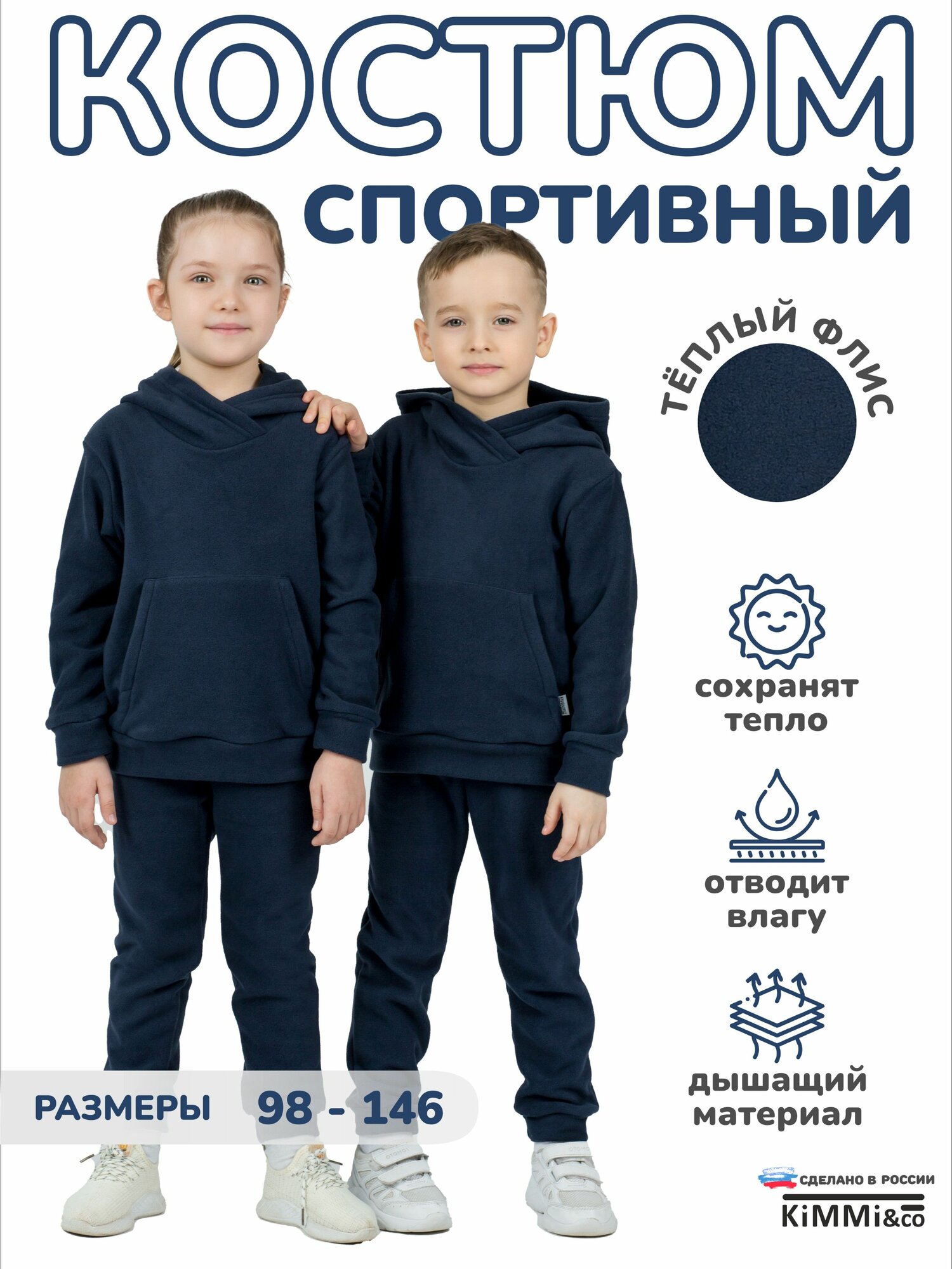 Костюм спортивный KiMMi & co, размер 76(146), синий