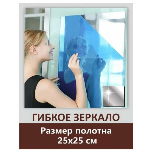 Самоклеящиеся интерьерные зеркала