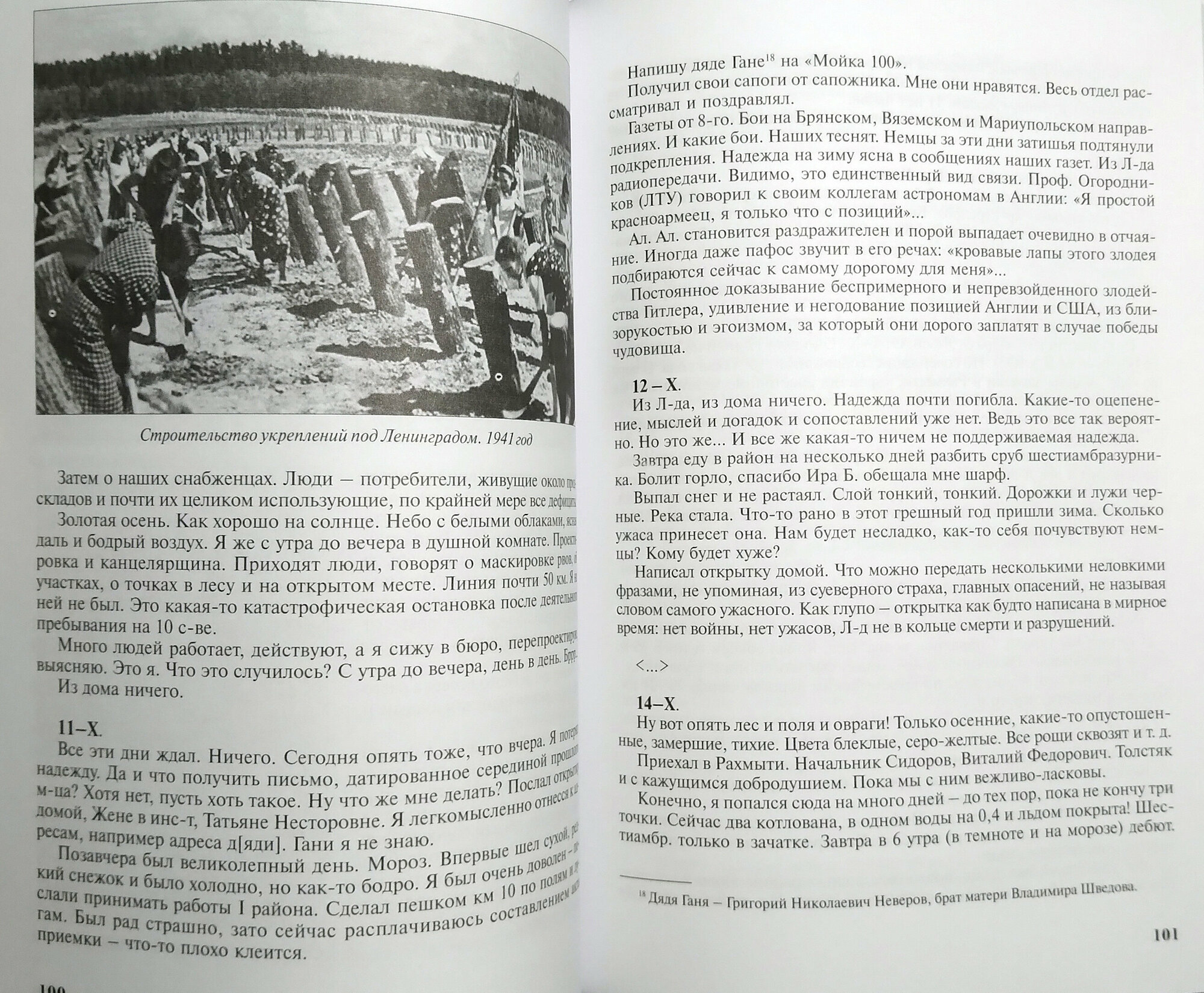 Блокада глазами очевидцев. Книга девятая — фото 1