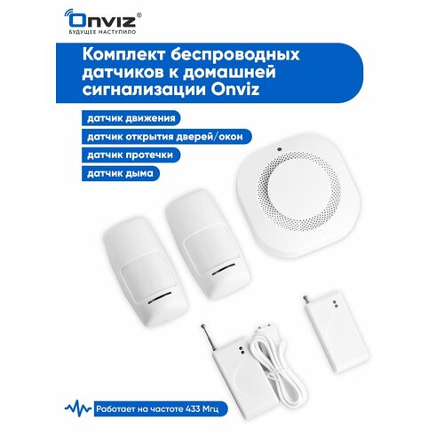 Комплект беспроводных датчиков Onviz к домашней сигнализации, 5 шт. / датчик движения / датчик дыма / датчик вибрации