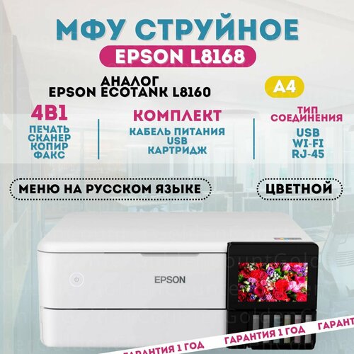 МФУ струйный цветной Epson L8168 А4 3 в 1 71990₽
