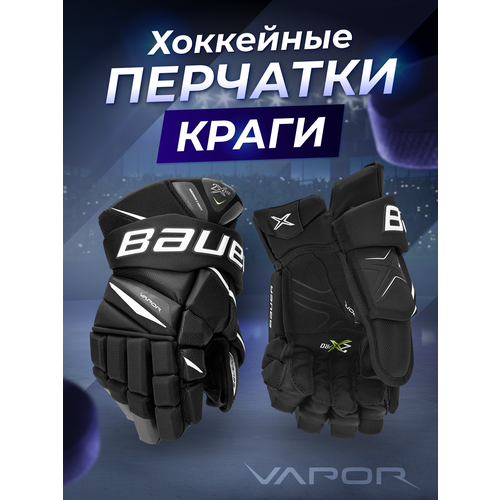 Хоккейные перчатки краги 12 черно-белые