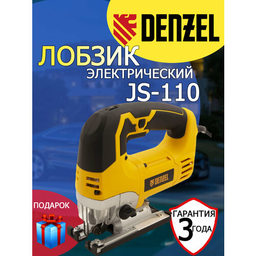 Лобзик электрический Denzel JS-110 750 Вт 110 мм4 пилки по дереву 8997₽