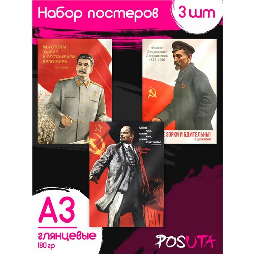 фото Постеры на стену ленин сталин ссср советские posuta