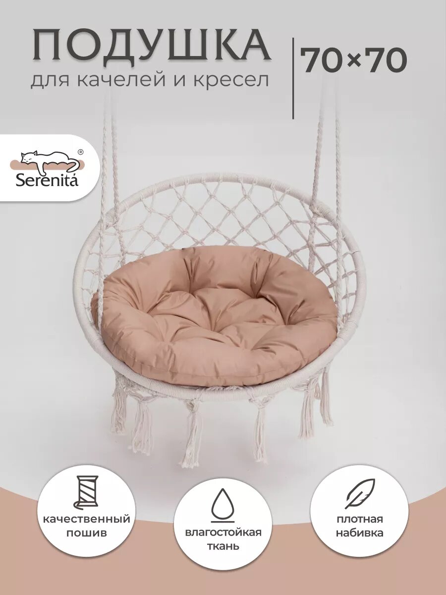 фото Подушки для садовых подвесных качелей гнездо