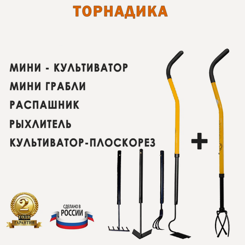 Изображение товара Комплект Торнадика Садовый набор 4 в 1 и культиватор Мини Tornadica