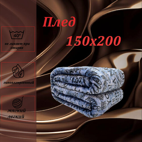 Плед 15 спальный от бренда ООО Яфтекс велсофт подарочная упаковка 998₽