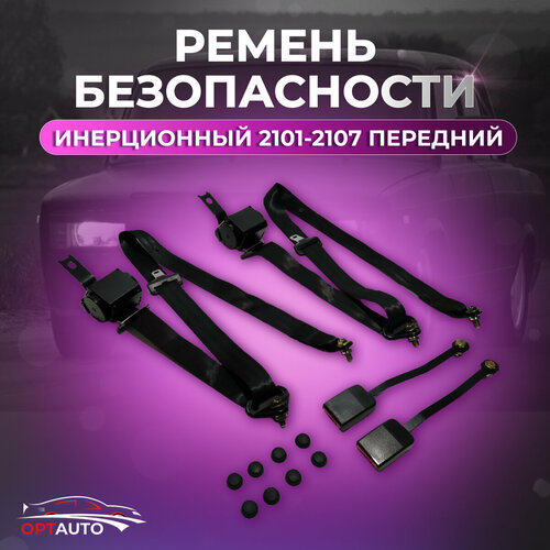 фото Ремень безопаcности инерциoнный на ваз 2101-2107 передний