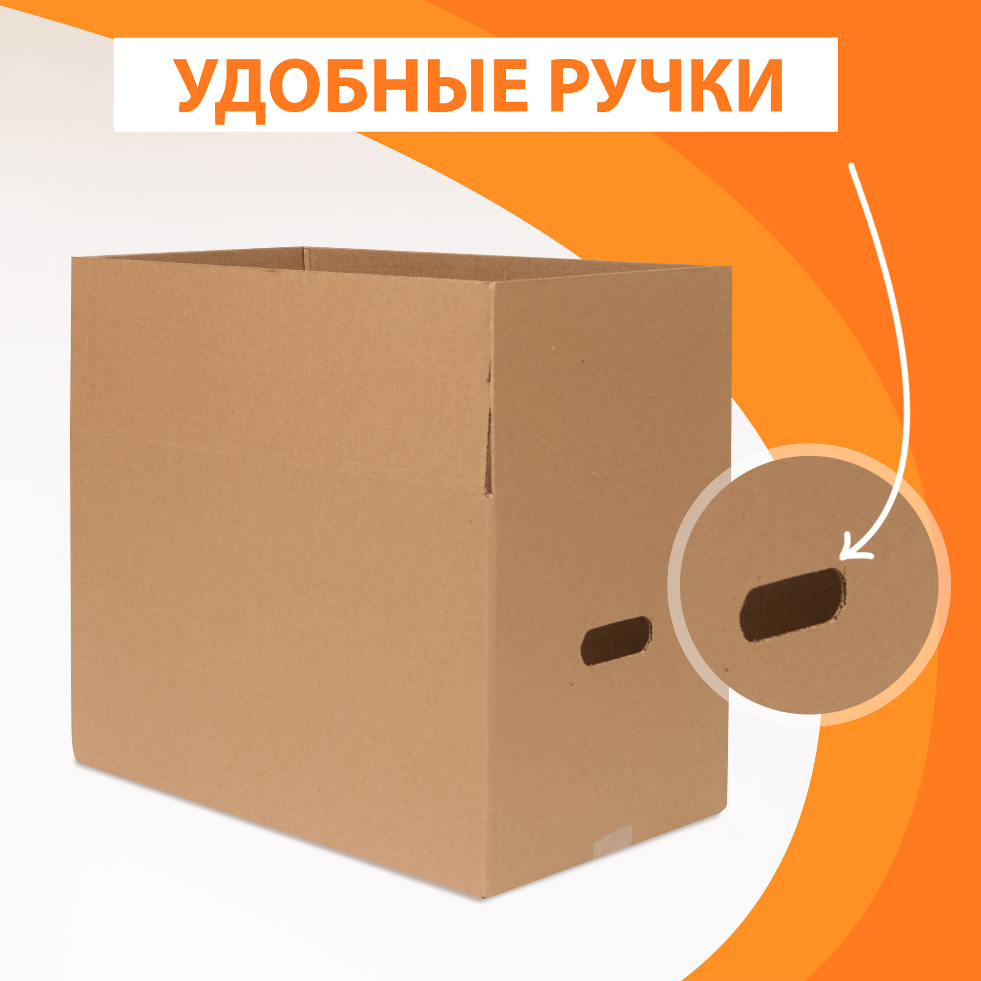 Картонные коробки для переезда и хранения 600x400x400 с ручками (большие) Т-24 10 шт — фото 1