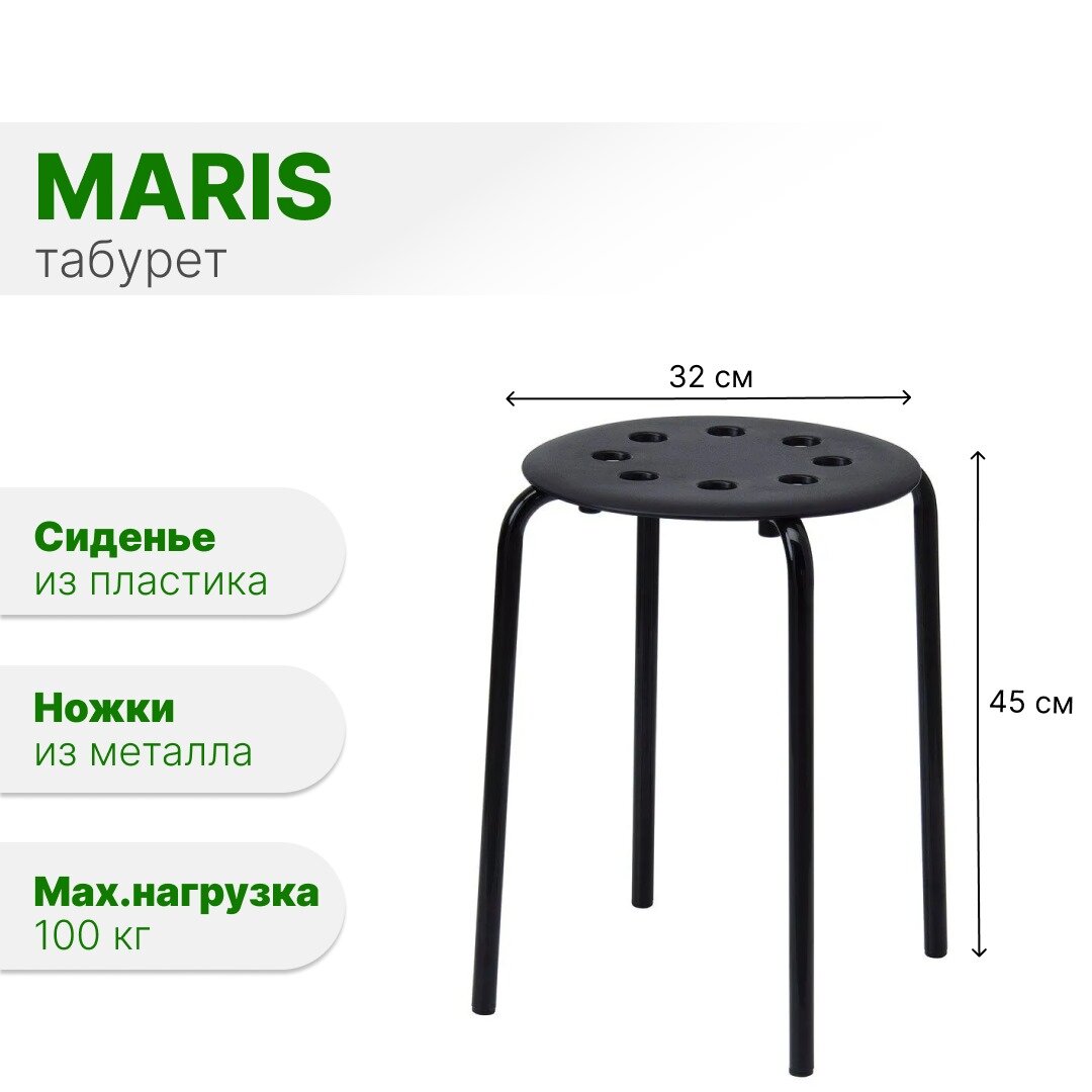 Табурет для кухни пластиковый марис (MARIUS), 45 см, черный