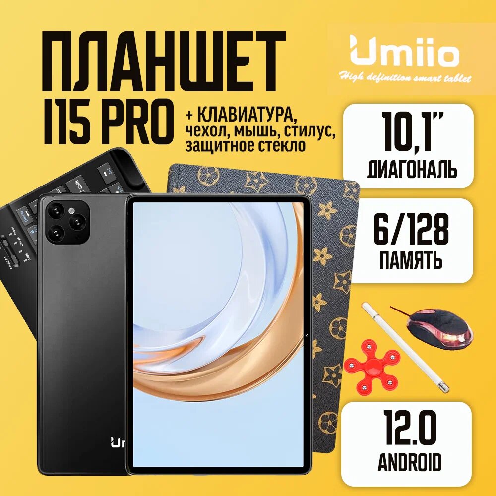 Планшет Umiio I15 Pro 6/128 черный