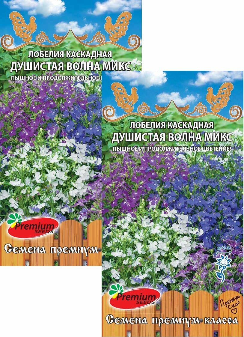Лобелия каскадная Душистая волна Микс (0,05 г), 2 пакета