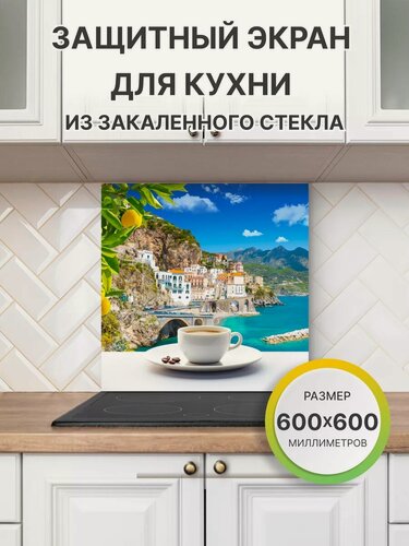Изображение товара Фартук кухонный 600х600х4мм/Защитный экран для плиты