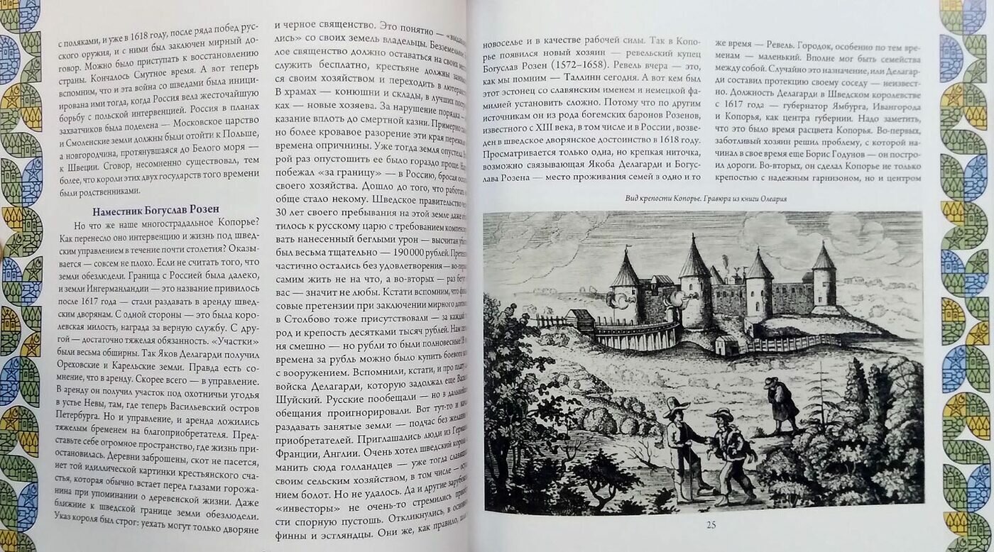 Копорье — фото 1