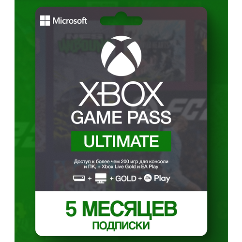 Подписка Xbox Game Pass Ultimate 5 мес 123900₽