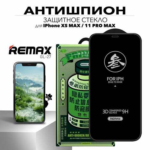Стекло антишпион для iPhone Xs Max, 11 Pro Max, REMAX PRIVACY усиленное стекло на Айфон Икс С Макс, 11 Про Макс