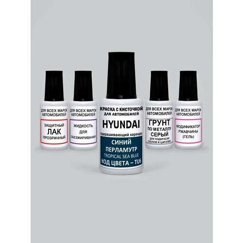 Краска для сколов во флаконе с кисточкой TU6 Hyundai Синий перламутровый металлик, Tropical Sea Blue 20 мл. , краска+лак 5 предметов