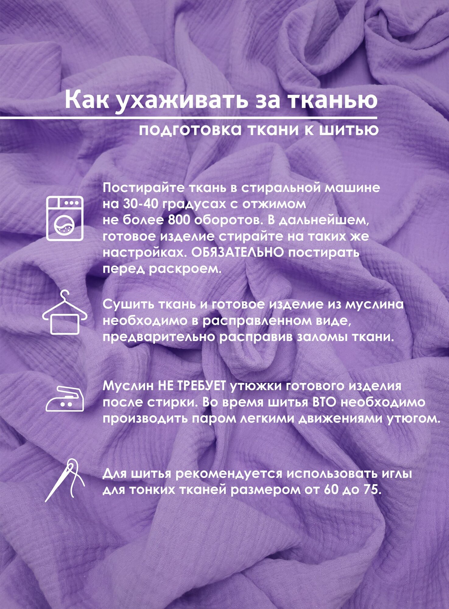 Ткань муслин жатый двухслойный, 100% хлопок, отрез 500*135 см, сирень — фото 1