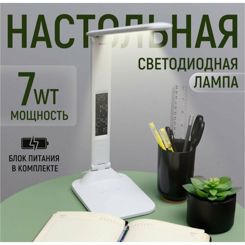 Светильник LED настольный настольная лампа с часам светодиодная беспроводная для дома дом для школьника для работы в спальню для спальни для офиса в офис светодиодный на стол настольные лампы от сети прикроватный led usb в кабинет для бизнеса для маникюра