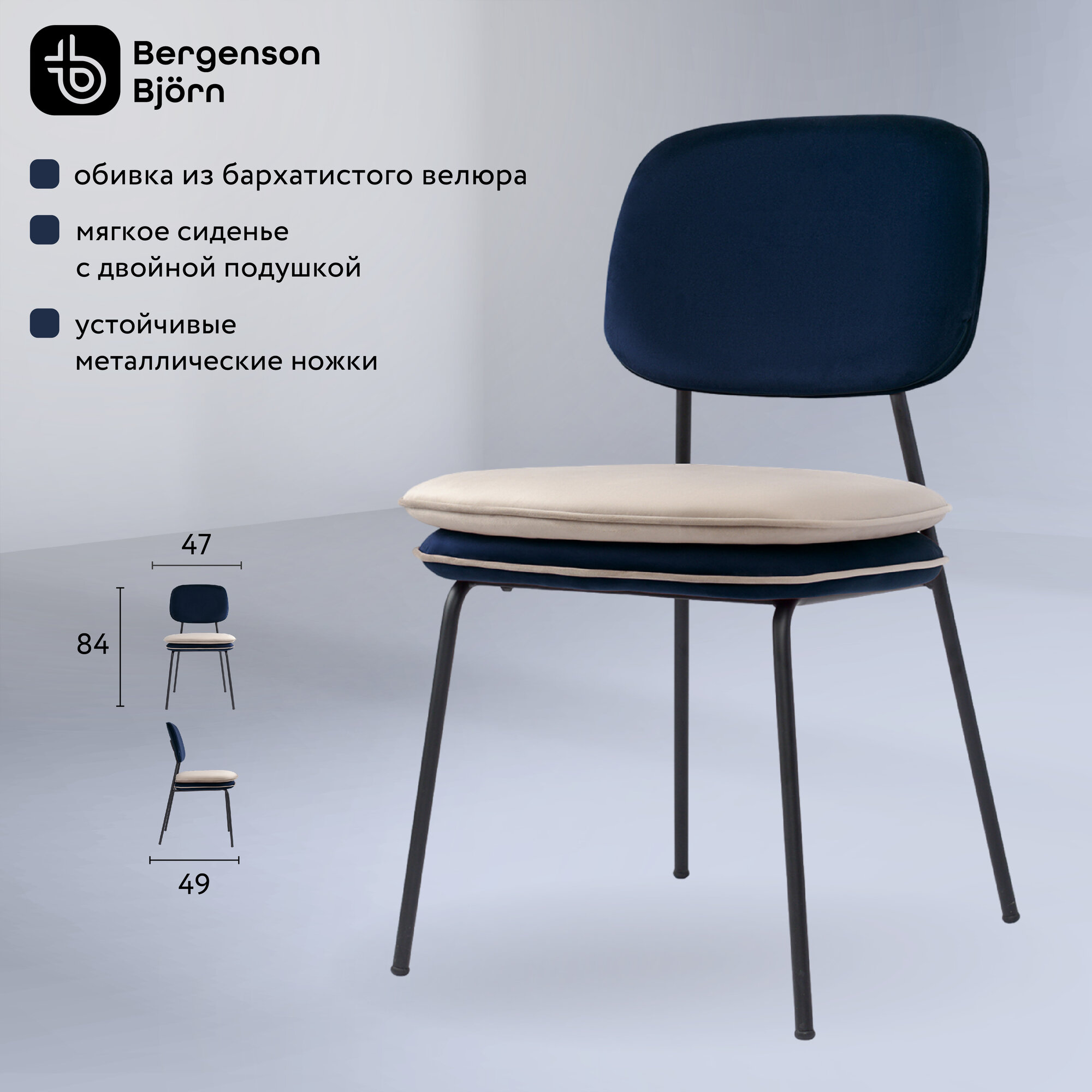 Стул с контрастным кантом Pea велюр для дома и офиса темно-синий/бежевый Bergenson Bjorn BB0000691