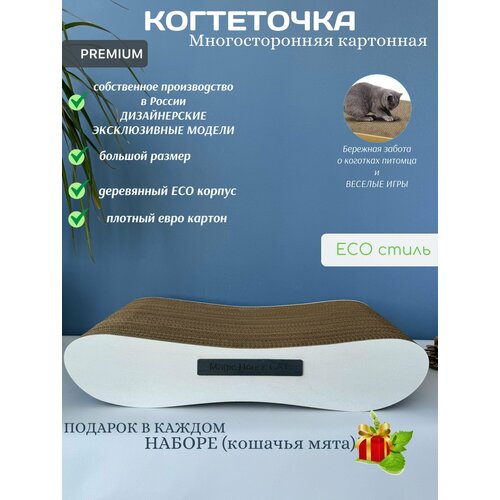 Когтеточка для кошек картонная