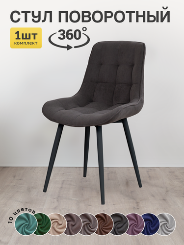 Изображение товара Стул для кухни МК Stella "Румба" с поворотным механизмом, 1 штука