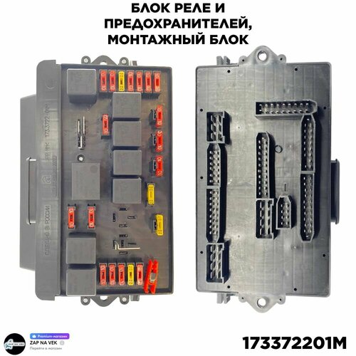 Блок реле и предохранителей, монтажный блок , ВАЗ 2108-21099-2113-2114-2115 (Старого образца) точмаш OEM: 173.3722-01M VAZ LADA