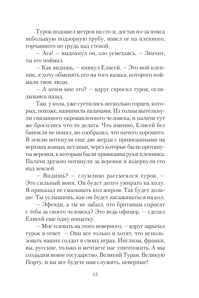 Одиночка. Горные тропы (Ерофей Трофимов) - фото №18