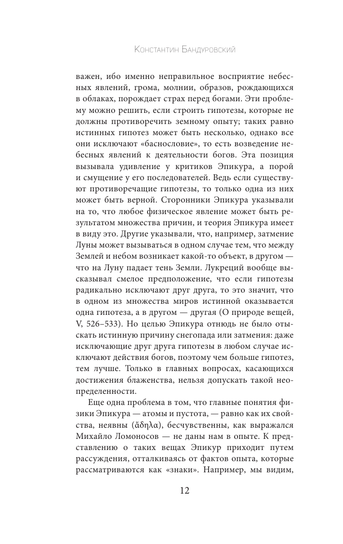 Главные мысли. С комментариями и иллюстрациями - фото №16