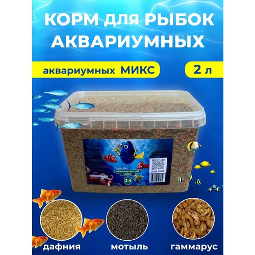 Корм для рыбок аквариумных дафния гаммарус мотыль 2л