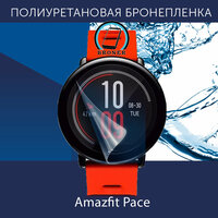 Полиуретановая бронепленка для смарт-часов Amazfit Pace / Защитная плёнка на Амазфит Пэйс / Глянцевая