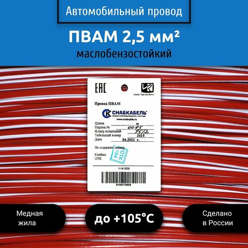 Провод автомобильный пвам (ПГВА) 2,5 (1х2,5) коричневый 10 м