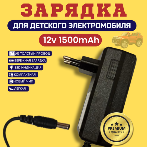 Зарядное устройство для детского электромобиля 12v15Ah 150000₽