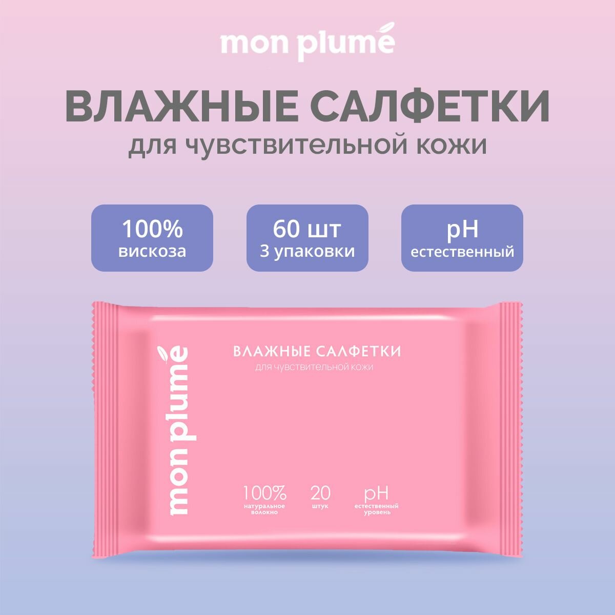 Влажные салфетки гипоаллергенные, 60шт