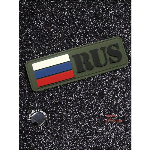 Декор для одежды Шеврон (Патч, Нашивка) 