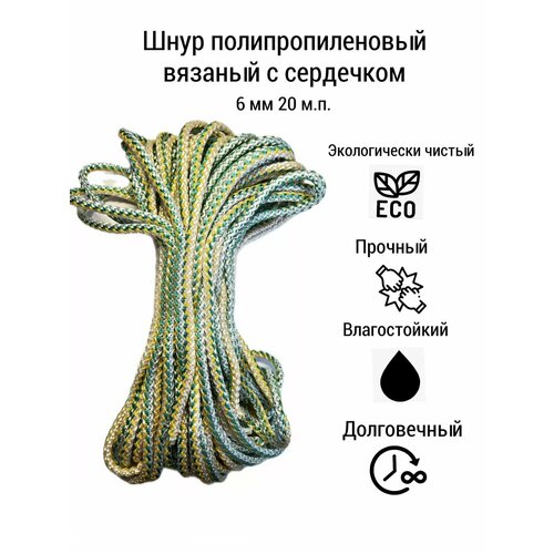 Шнур хозяйственный "Вязаный с сердечником" 6 мм, 20 м синий