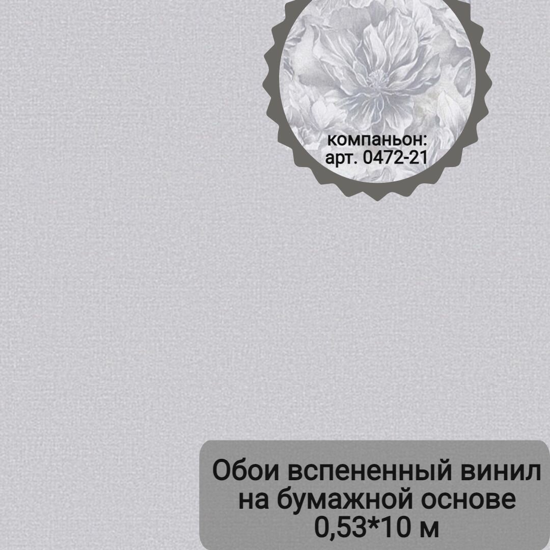 Обои виниловые 053*10м на бумажной основе Наоми фон-21 серые