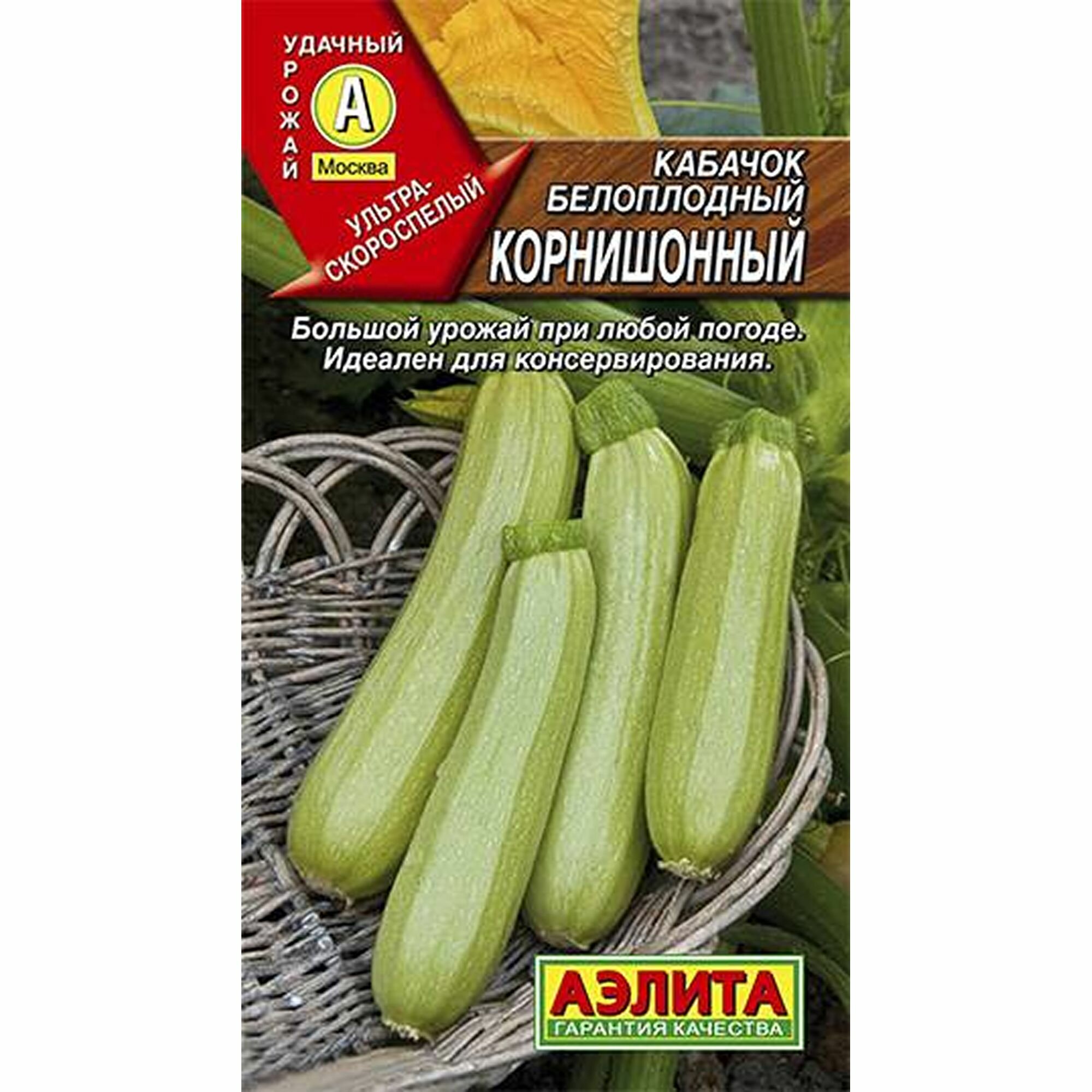 Семена Кабачок Корнишонный белоплодный (Аэлита) 1г