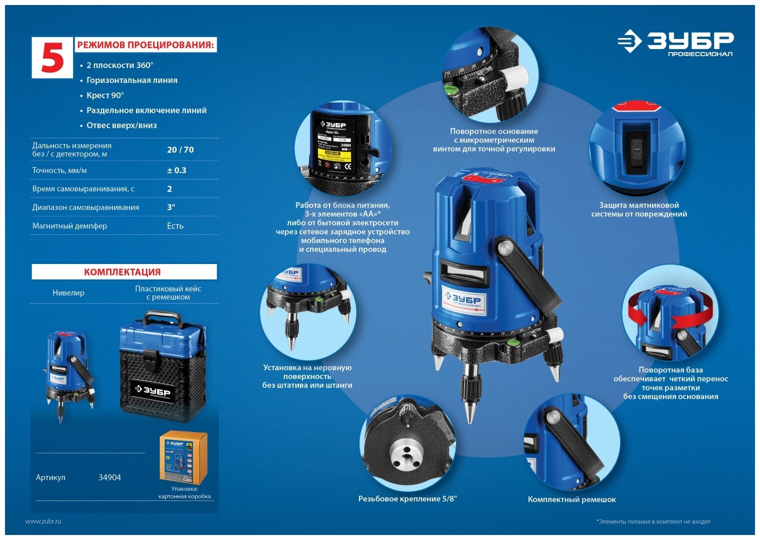 ЗУБР Крест 55, 20 - 70 м, лазерный нивелир, Профессионал (34904) — фото 1