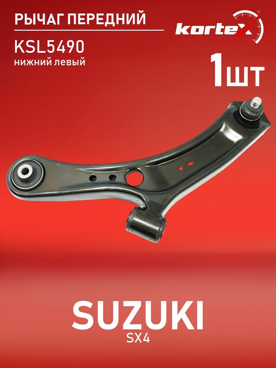 Рычаг передней подвески Kortex для SUZUKI SX4 06- передней подвески нижний левый