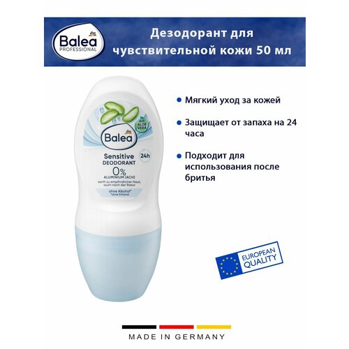 Дезодорант Balea Sensitive шариковый для чувствительной кожи 50 мл 1 шт 309₽