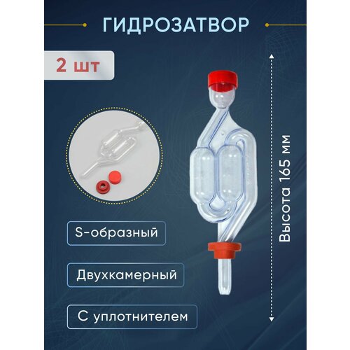 Гидрозатвор для брожения 2 шт 270₽