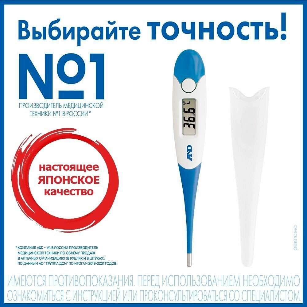 Термометр цифровой электронный с гибким нетравмирующим наконечником AND DT-623 / измерение за 60 сек / звуковой сигнал /с футляром