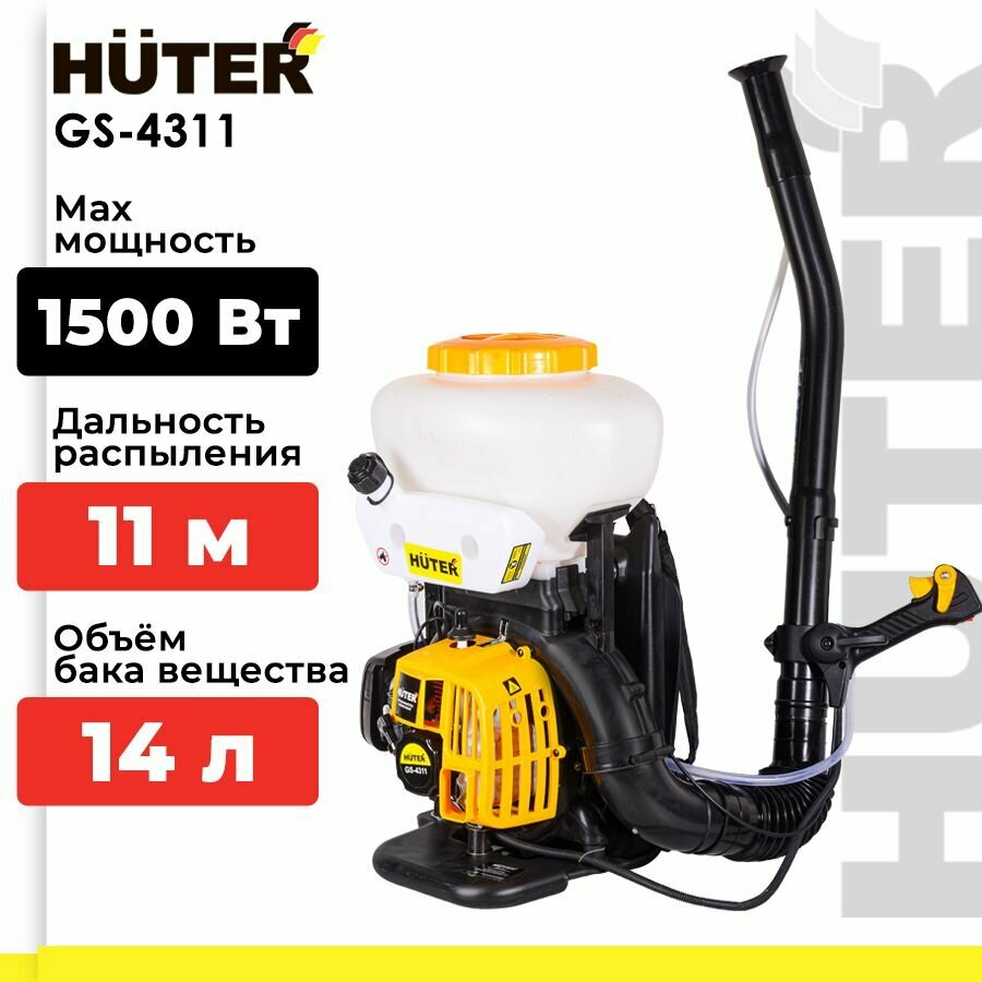 Опрыскиватель бензиновый GS-4311 Huter - фото №1